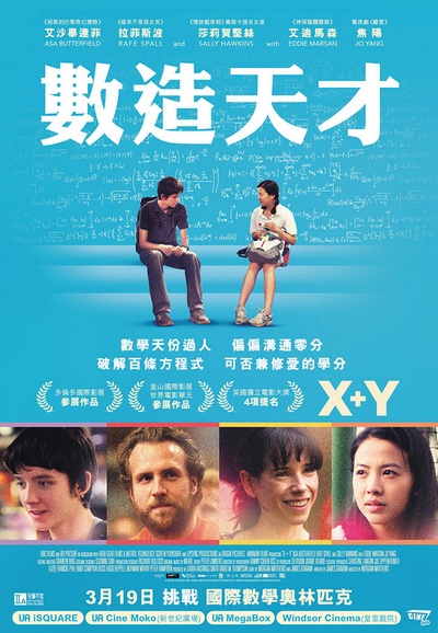 X加Y的海报-正式海报 香港
