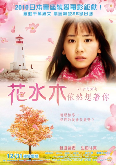 花水木的海报-正式海报 台灣
