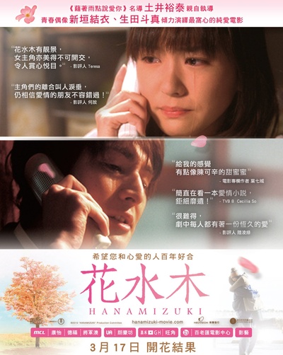花水木的海报-正式海报 香港