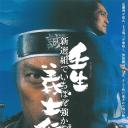壬生義士伝〜新撰組でいちばん強かった男〜