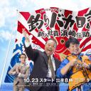 钓鱼迷日记：新入社员浜崎传助