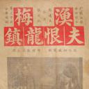 渔夫恨