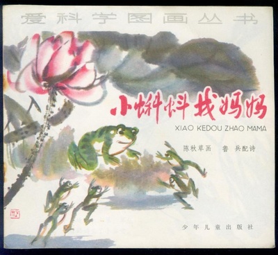 小蝌蚪找妈妈的海报-正式海报
