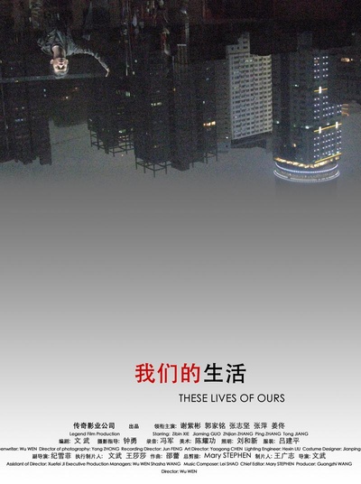 我们的生活的海报-正式海报