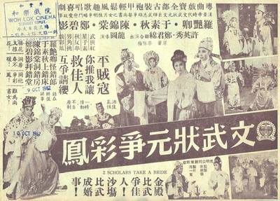 文武状元争彩凤的海报-正式海报