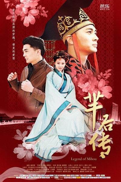 芈后传的海报-正式海报