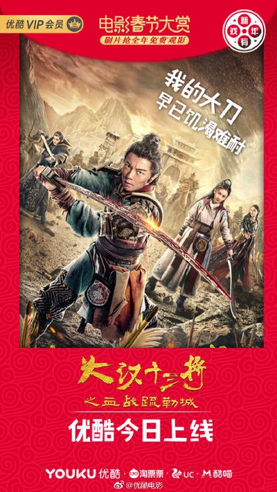 大汉十三将之血战疏勒城的海报-预告海报