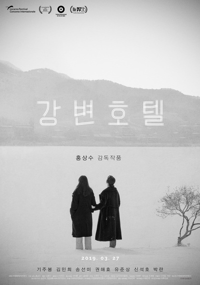 江边旅馆的海报-正式海报 韩国