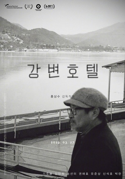 江边旅馆的海报-预告海报 韩国
