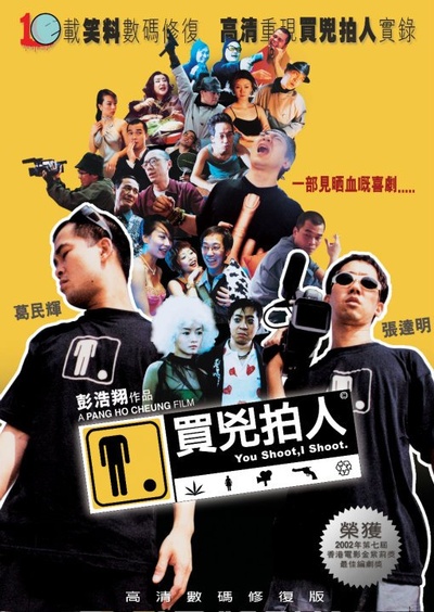 买凶拍人的海报-正式海报 香港