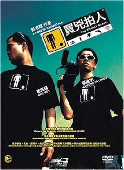 买凶拍人的海报-其他海报