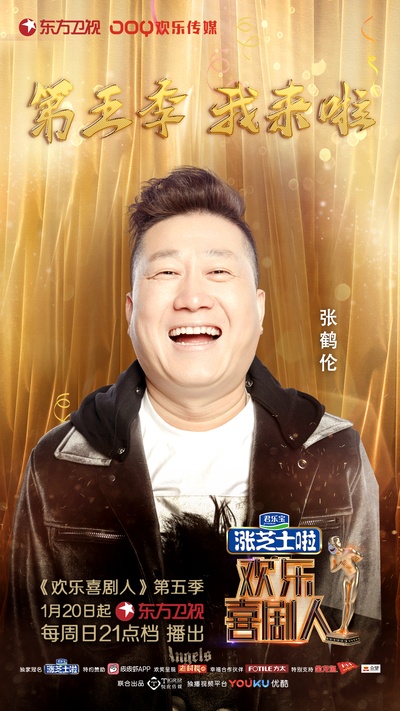 欢乐喜剧人 第五季的海报-角色海报 中国大陆