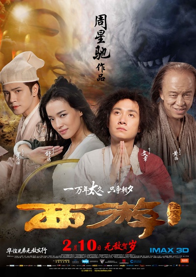 西游降魔篇的海报-正式海报 中国大陆