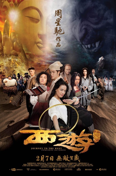 西游降魔篇的海报-正式海报 香港
