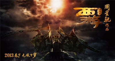 西游降魔篇的海报-预告海报 中国大陆