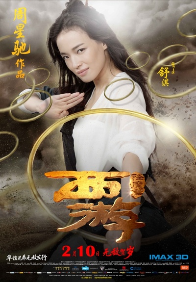 西游降魔篇的海报-角色海报 中国大陆