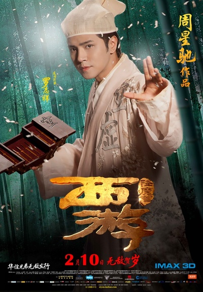 西游降魔篇的海报-角色海报 中国大陆