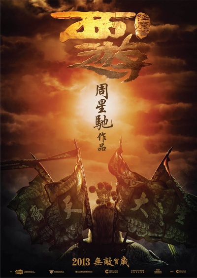 西游降魔篇的海报-正式海报 中国大陆