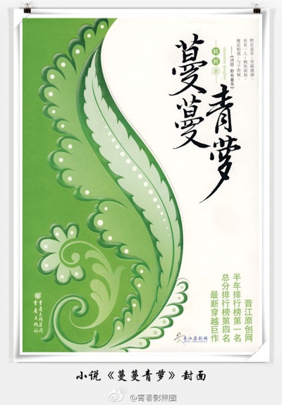 蔓蔓青萝的海报-预告海报 中国大陆