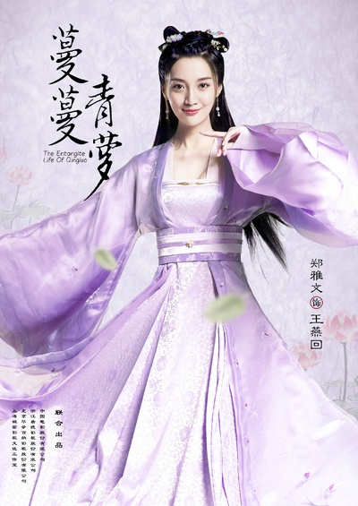 蔓蔓青萝的海报-角色海报