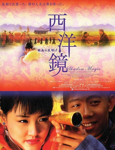 西洋镜的海报-正式海报