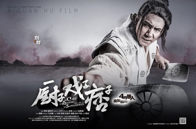 厨子戏子痞子的海报-角色海报 中国大陆