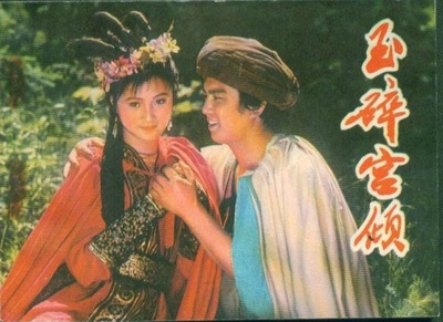 玉碎宫倾的海报-其他海报