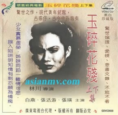 玉碎花残的海报-其他海报