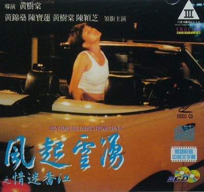 风起云涌之情迷香江的海报-正式海报