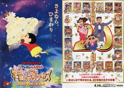 蜡笔小新：风起云涌！我的宇宙公主的海报-正式海报
