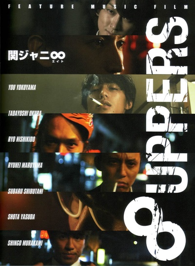 8UPPERS FEATURE MUSIC FILM的海报-正式海报 日本
