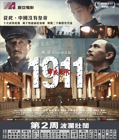 辛亥革命的海报-正式海报 香港