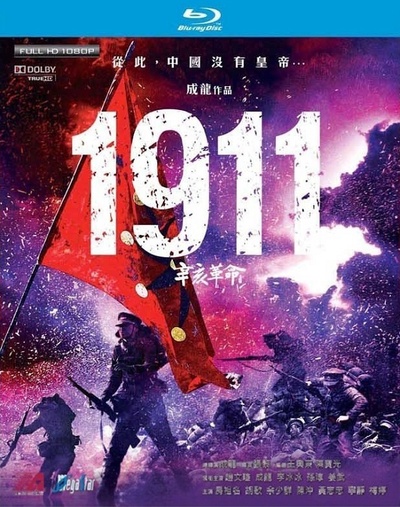 辛亥革命的海报-其他海报 中国香港