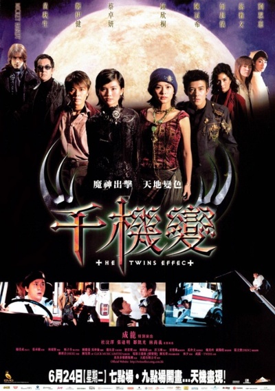 千机变的海报-正式海报