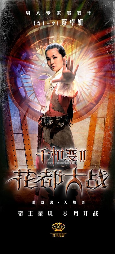 千机变Ⅱ花都大战的海报-角色海报