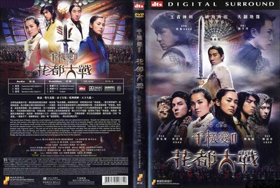 千机变Ⅱ花都大战的海报-其他海报