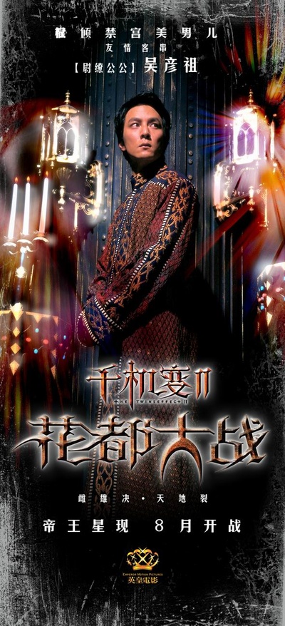 千机变Ⅱ花都大战的海报-角色海报