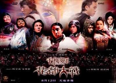 千机变Ⅱ花都大战的海报-其他海报