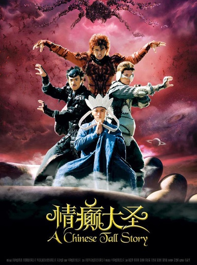 情癫大圣的海报-正式海报