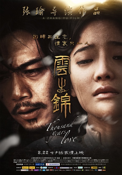 云之锦的海报-预告海报 中国大陆