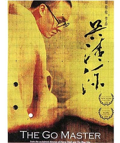 吴清源的海报-预告海报