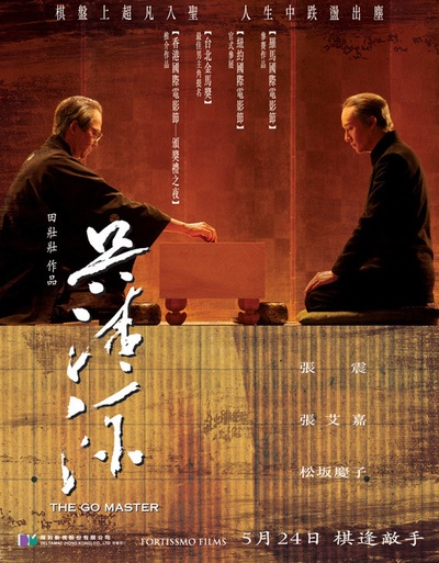 吴清源的海报-正式海报