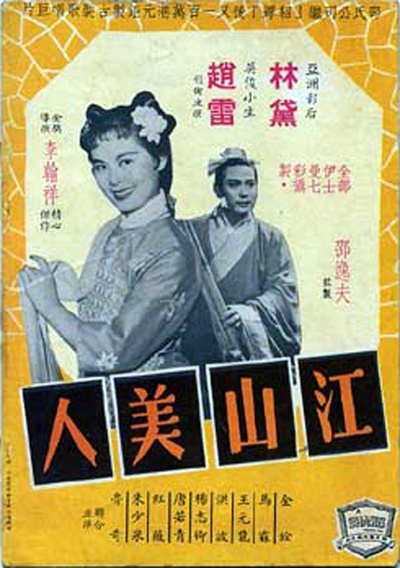 江山美人的海报-正式海报