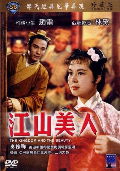 江山美人的海报-正式海报
