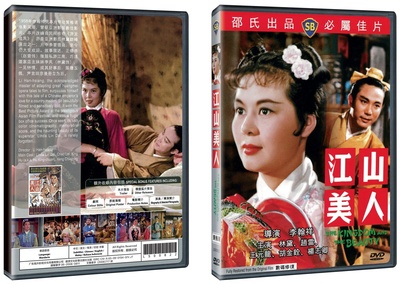江山美人的海报-其他海报 中国大陆