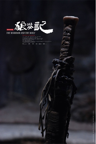 狼灾记的海报-其他海报 中国大陆
