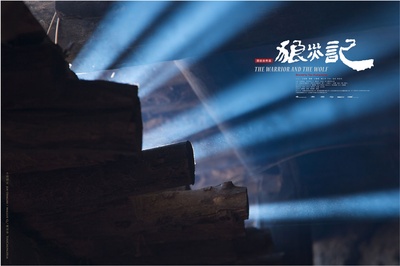 狼灾记的海报-其他海报 中国大陆