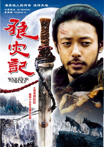 狼灾记的海报-其他海报 中国大陆