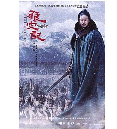 狼灾记的海报-其他海报