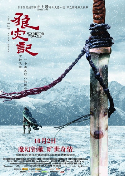 狼灾记的海报-预告海报 中国大陆